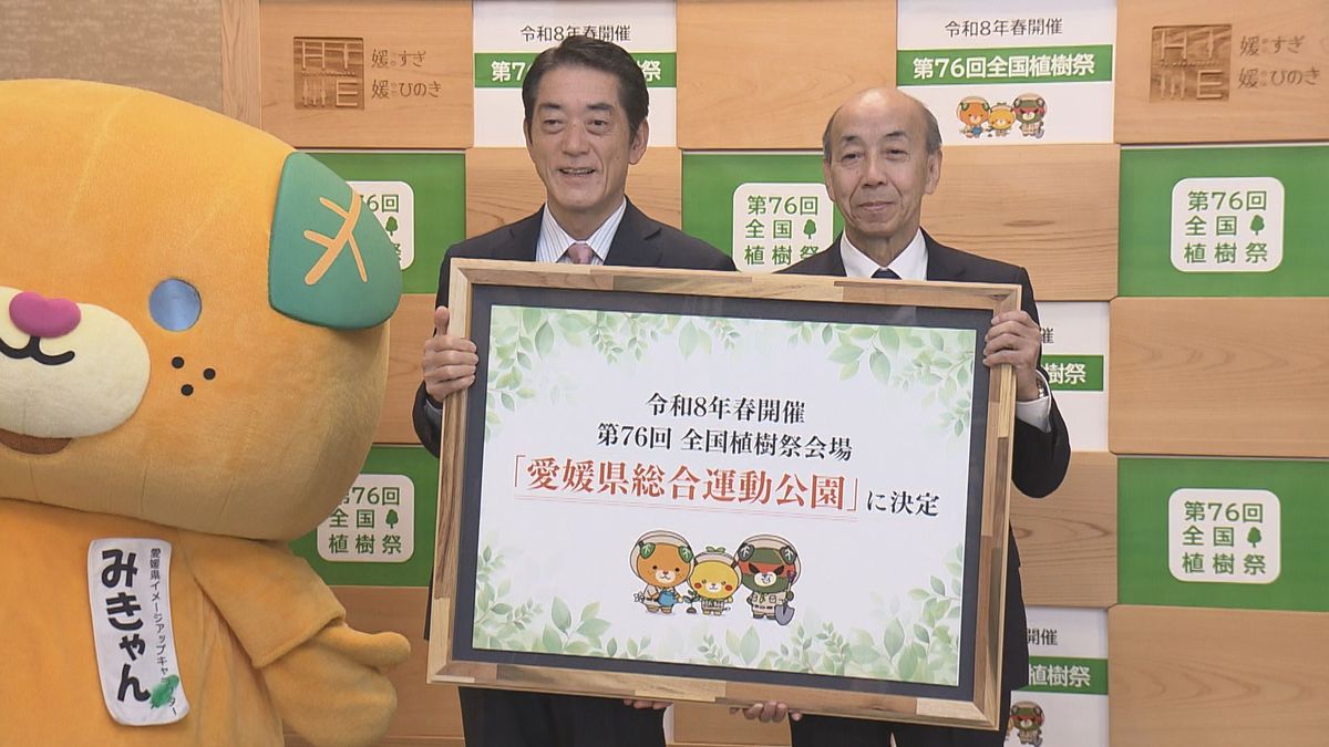 天皇皇后両陛下がご臨席 2026年「全国植樹祭」メイン会場は愛媛県総合運動公園に正式決定