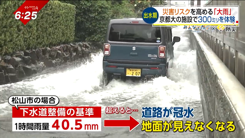 2ページ目 「滝の中に入ったようなすごい衝撃」1時間に300mmの雨を記者