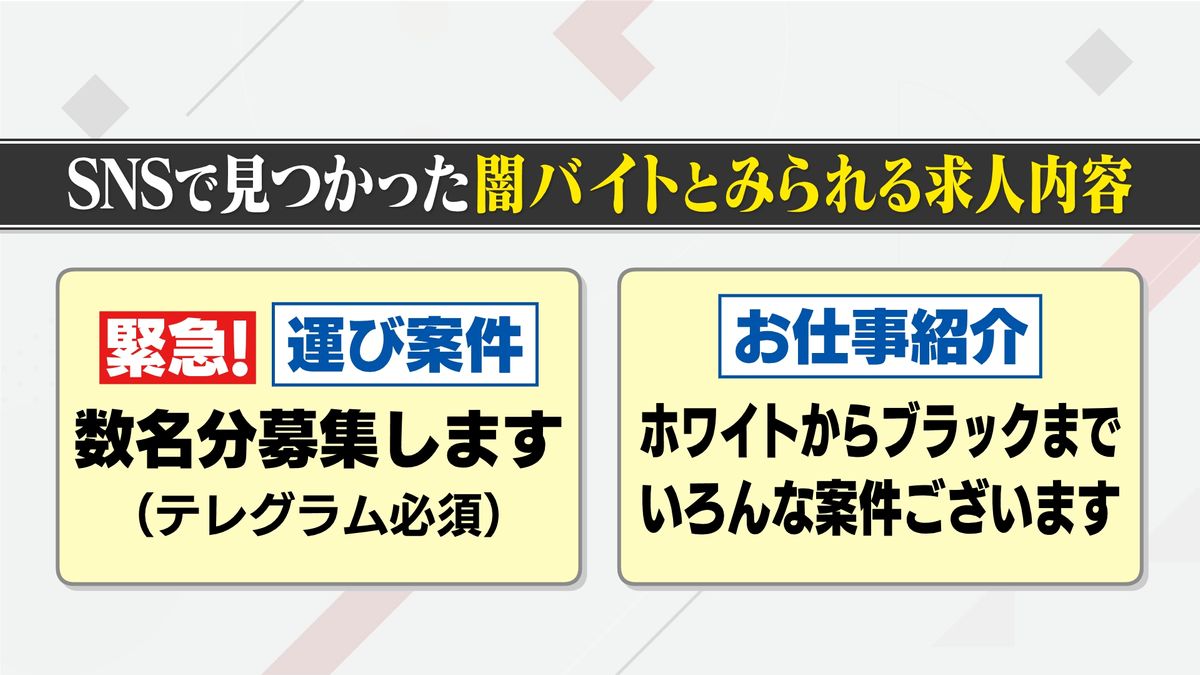 身近に潜む闇バイト 愛媛県警も保護強化指示