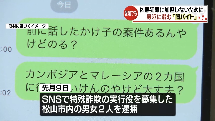 2ページ目 身近に潜む闇バイト 愛媛県警も保護強化指示（2024年11月26