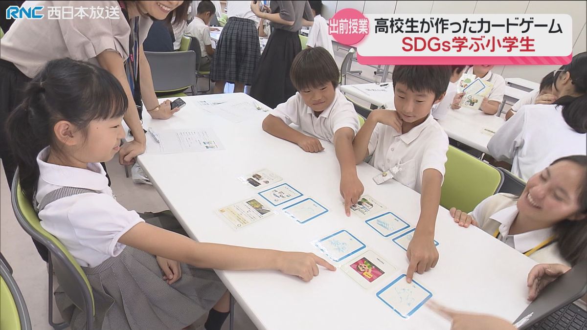 カードゲームで学ぶSDGs　瀬戸内市の小学校で出前授業