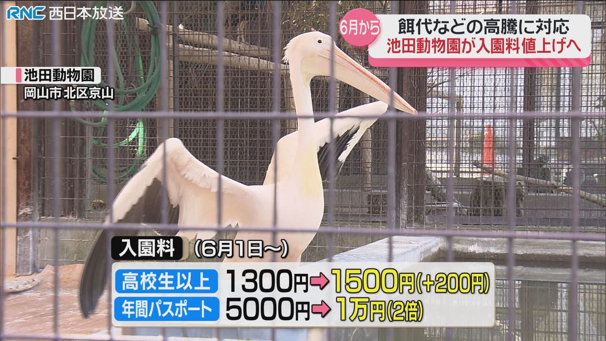 池田動物園　入園料値上げ　6月1日から