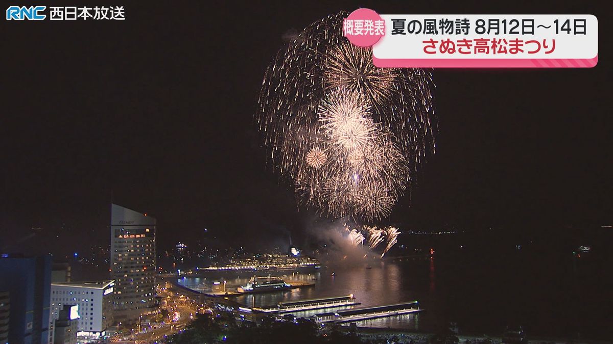 高松まつり　8月12日から開催　花火では初の有料観覧席も