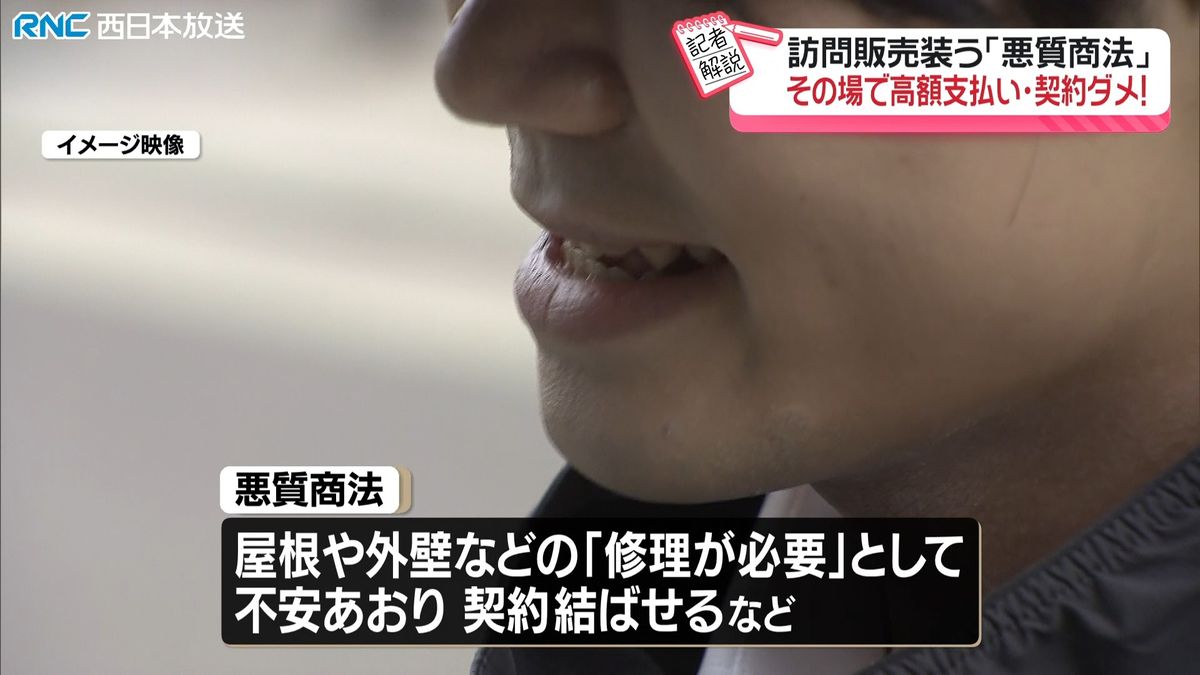 「訪問販売」騙る詐欺に注意！家族や警察に相談を
