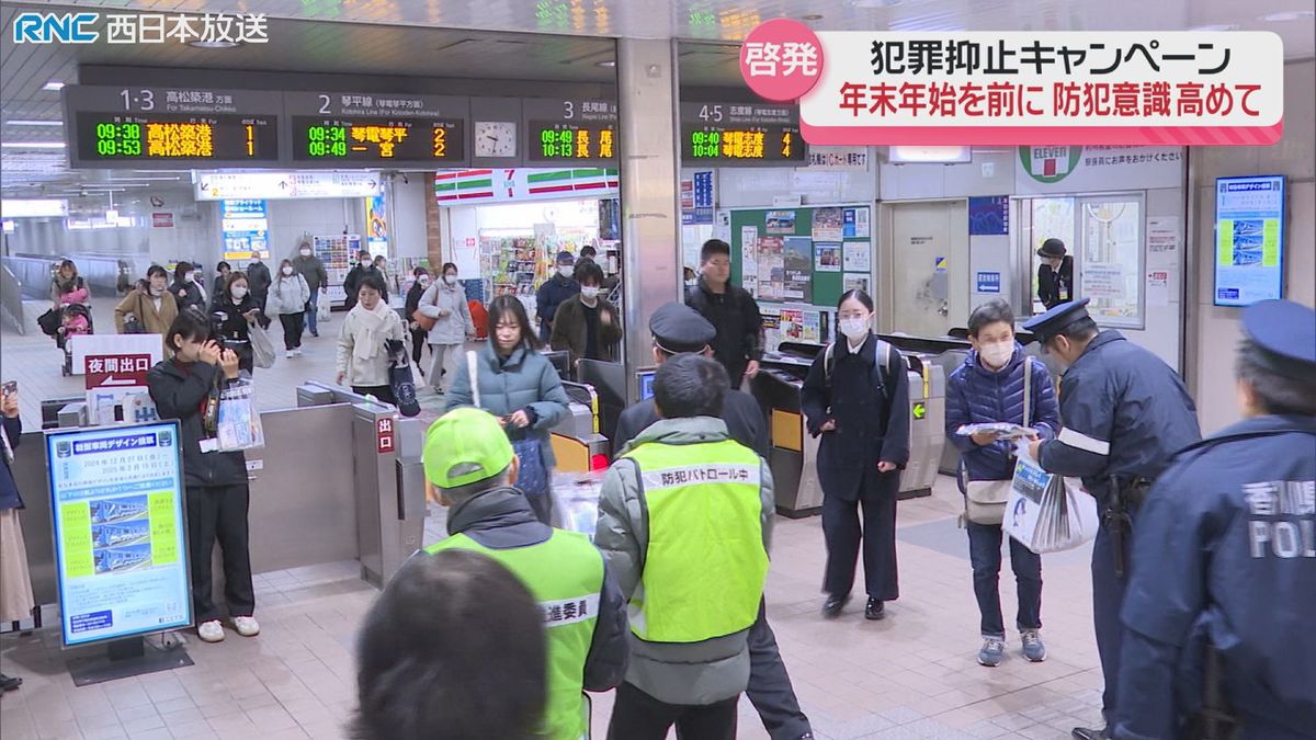 「鉄道での暴力行為や迷惑行為根絶を」犯罪抑止キャンペーン