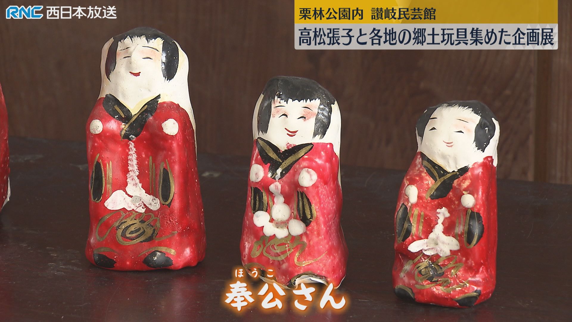 【郷土玩具】廃絶　八栗張子　狸面 高松張子や全国各地の郷土玩具を紹介 栗林公園讃岐民芸館で企画