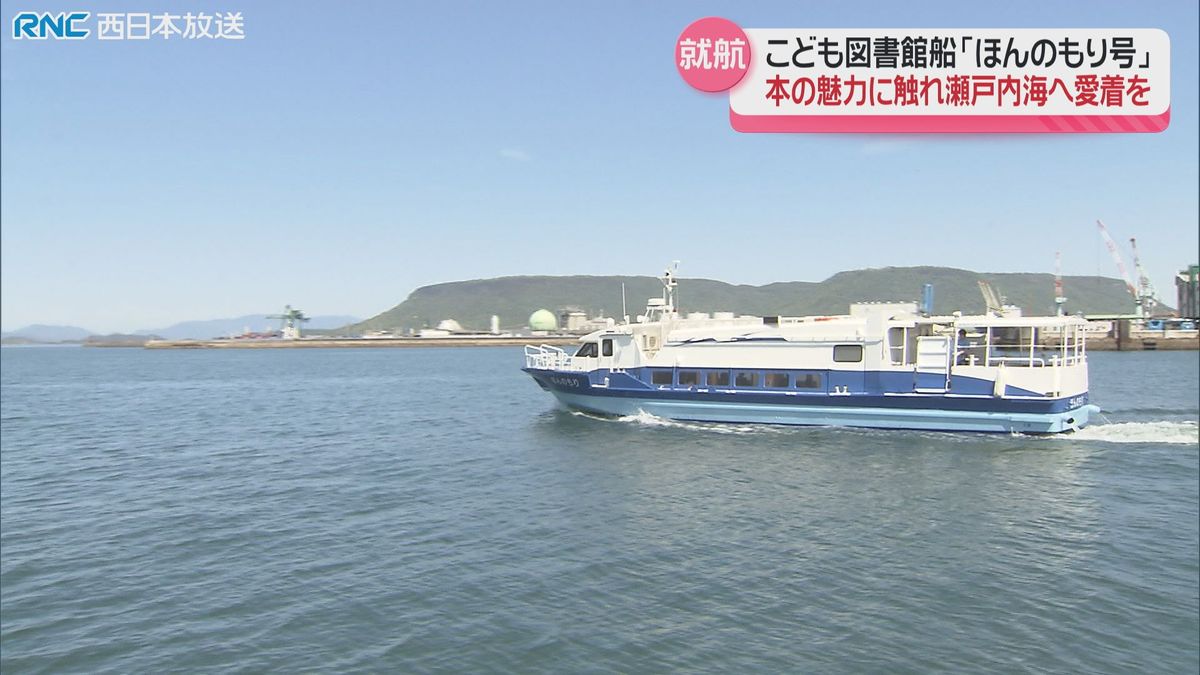 こども図書館船ほんのもり号　就航