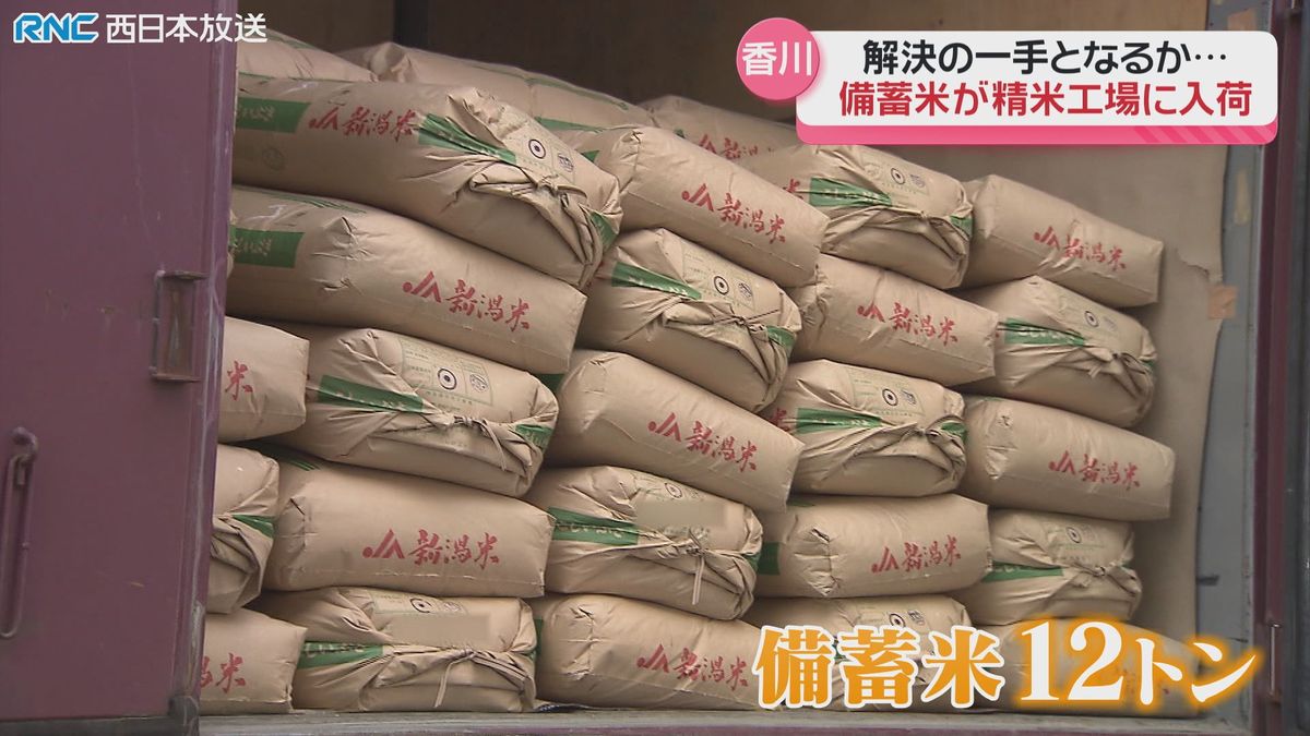 香川県の精米工場に政府備蓄米　「令和の米騒動」解決の一手となるか