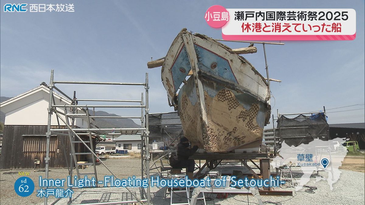 瀬戸内国際芸術祭　注目作品「消えた船」小豆島