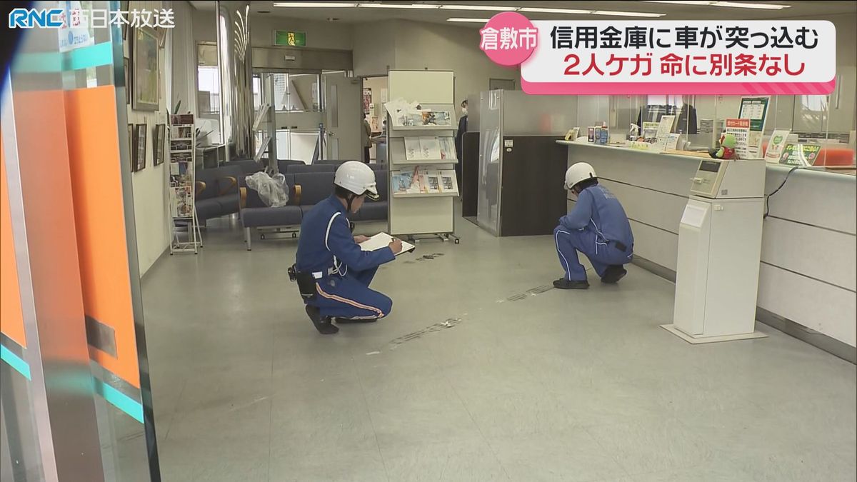倉敷市の金融機関店舗に乗用車が突っ込む　女性2人けが