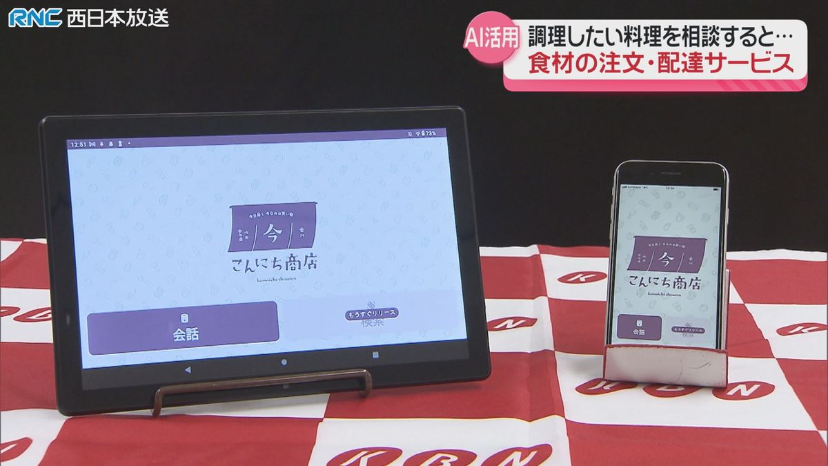 AI活用の食料品注文サービス