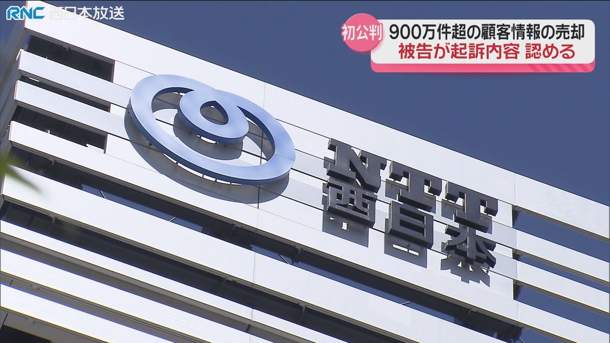 NTT西子会社顧客情報流出事件　元派遣社員の男　初公判で起訴内容認める