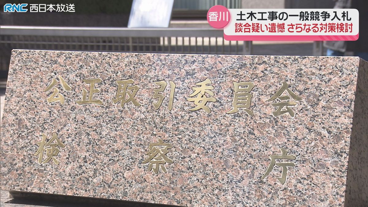 談合疑い「遺憾」　知事がさらなる対策を検討　土木工事の一般競争入札巡り