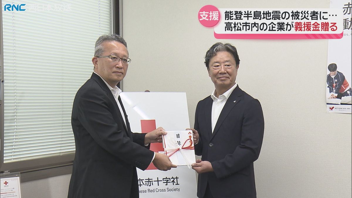 能登半島地震の被災者支援　高松市の企業が日本赤十字社に義援金贈呈