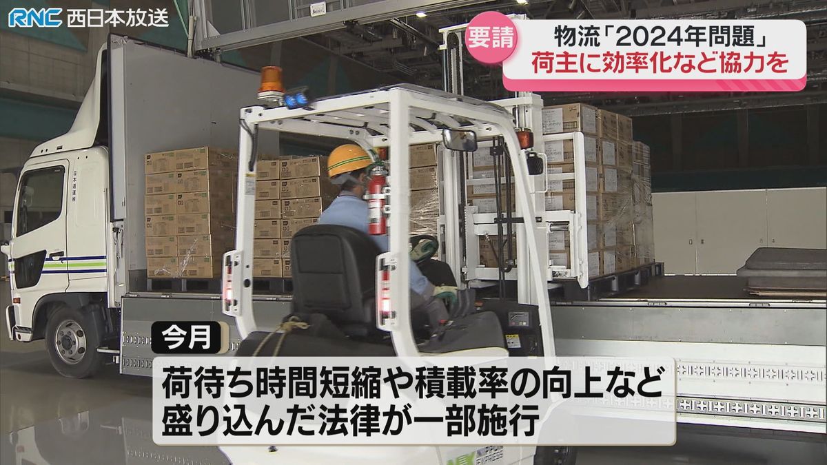 「2024年問題」経済団体に協力要請