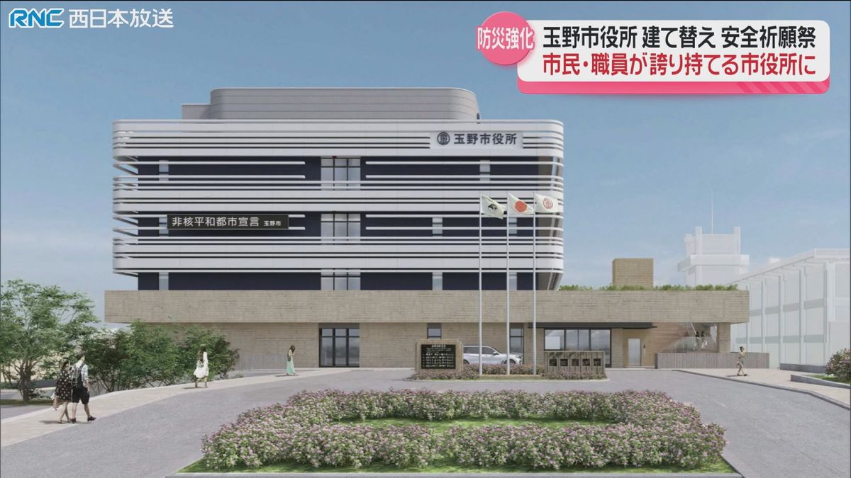 玉野市役所　建て替えを前に安全祈願祭　2026年6月完成予定