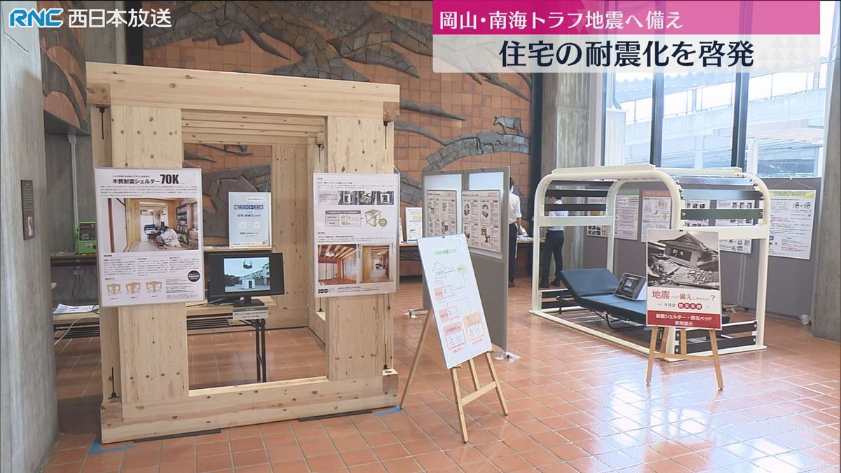 住宅の耐震化を啓発イベント　県の補助制度を周知　岡山県庁