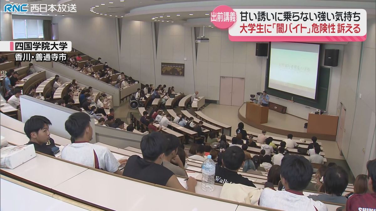 「闇バイトはダメ！危険！」大学で出前講義