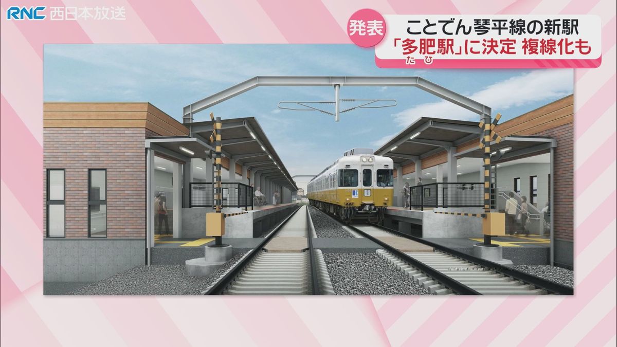 ことでん　新駅は「多肥駅」　太田駅と仏生山駅の間で整備進む