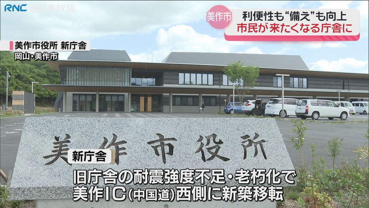 美作市役所　新庁舎で業務始まる