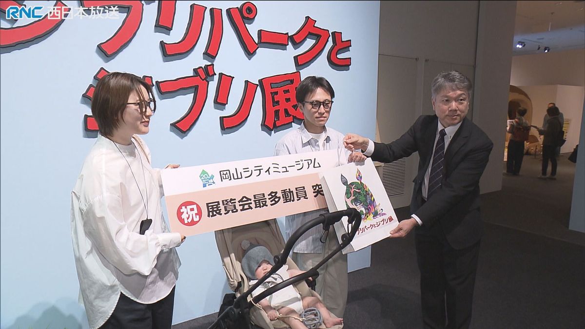 「ジブリパークとジブリ展」岡山シティミュージアム展覧会の来場者数　過去最多に
