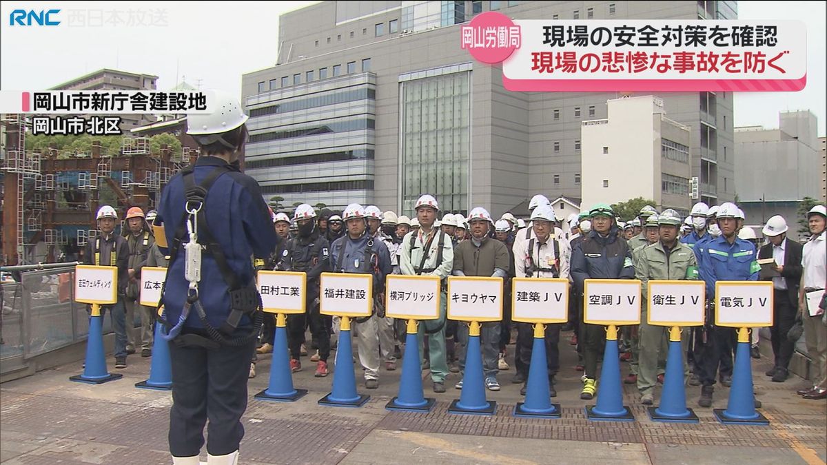 「労働災害防止を」岡山市役所新庁舎の工事現場で安全パトロール