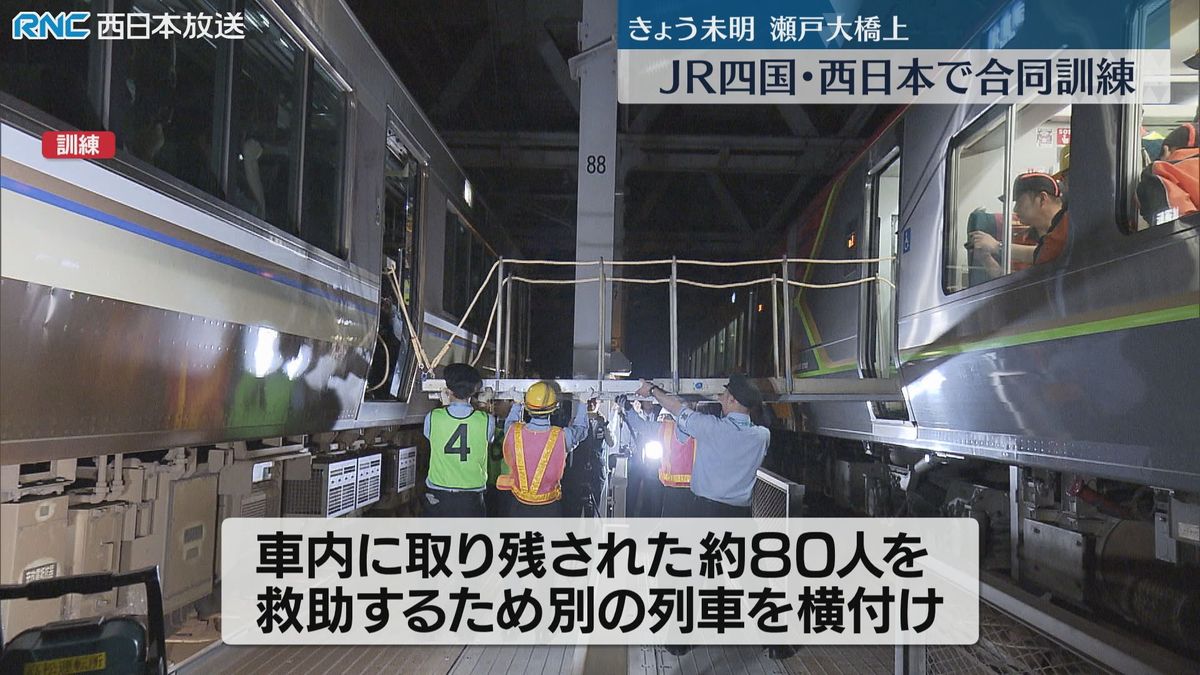 瀬戸大橋で列車の乗客救助訓練