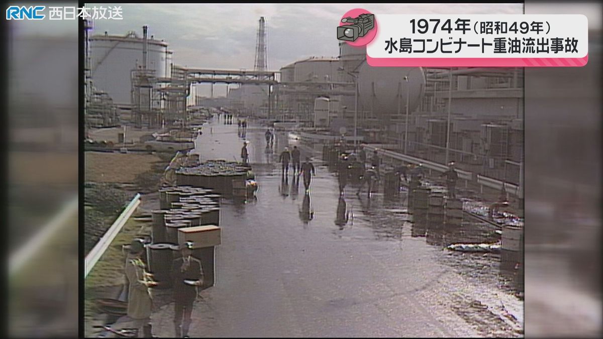 映像タイムスリップ　水島コンビナート重油流出事故