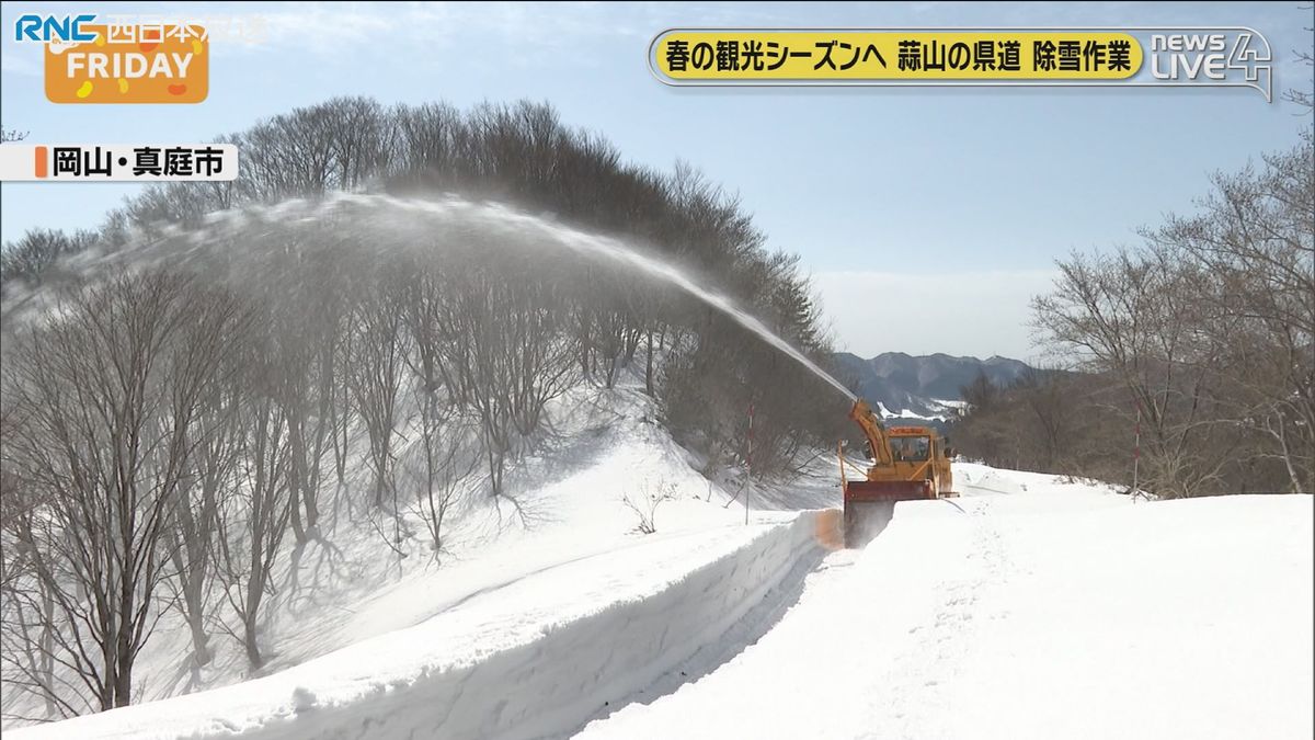 真庭市の県道で除雪作業　旧蒜山大山スカイライン　観光シーズンに向け