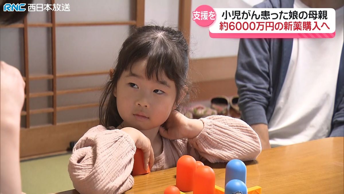 小児がんの娘を助けたい！新薬購入へクラウドファンディング　支援呼びかけ