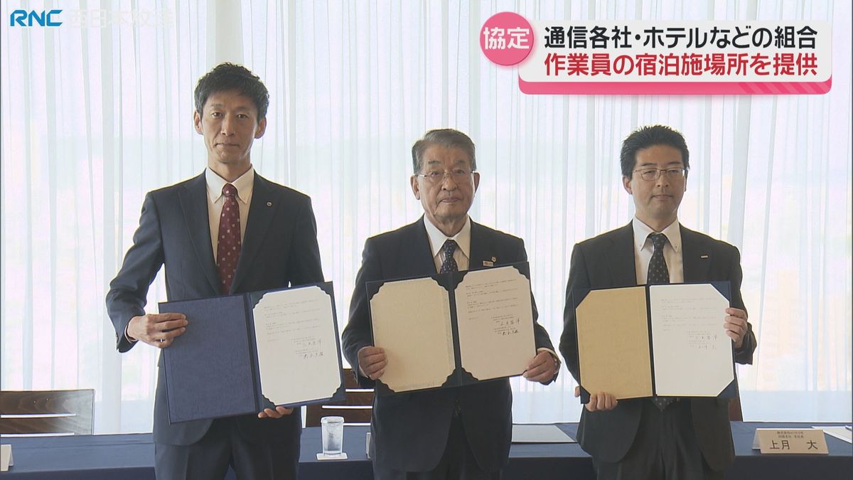 災害時の通信早期復旧へ　通信2社が宿泊施設の組合と協定締結