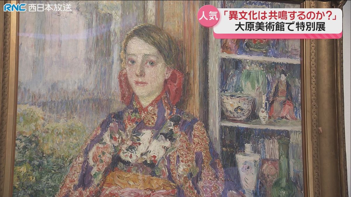 特別展「異文化は共鳴するのか？」大原美術館　日本と西洋の近代美術作品　一堂に