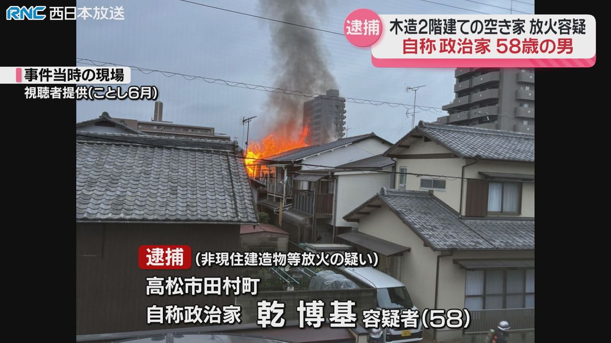 放火容疑で元住人の男を逮捕　高松市で空き家が全焼した火事で