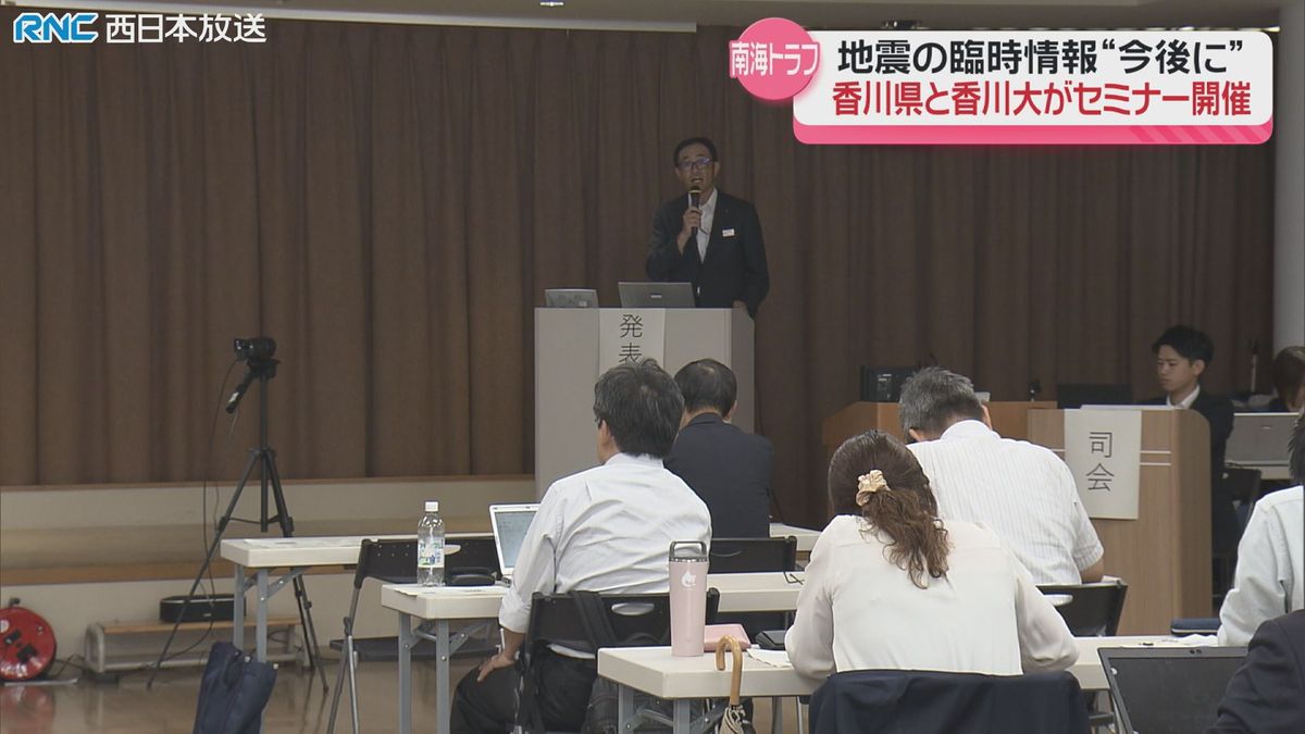 南海トラフ地震「臨時情報」を振り返る　香川県と香川大学が合同セミナー