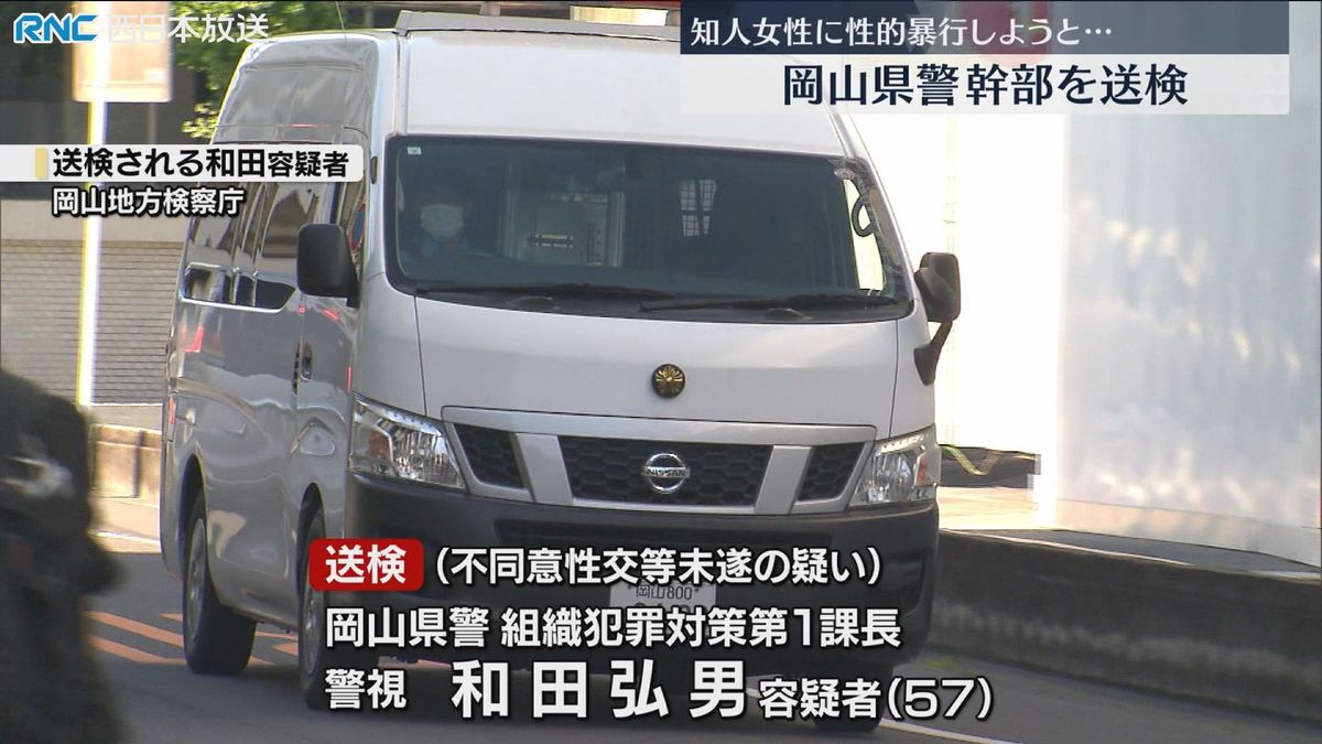 知人女性に性的暴行疑いで逮捕の岡山県警幹部　送検
