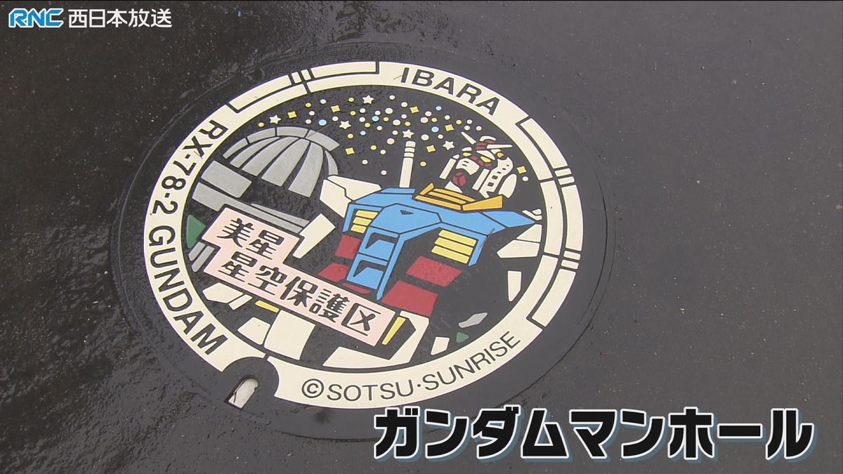 ガンダムマンホールと星の町がコラボ「見せてもらおうか　井原市のスタンプラリーの仕掛けとやらを」