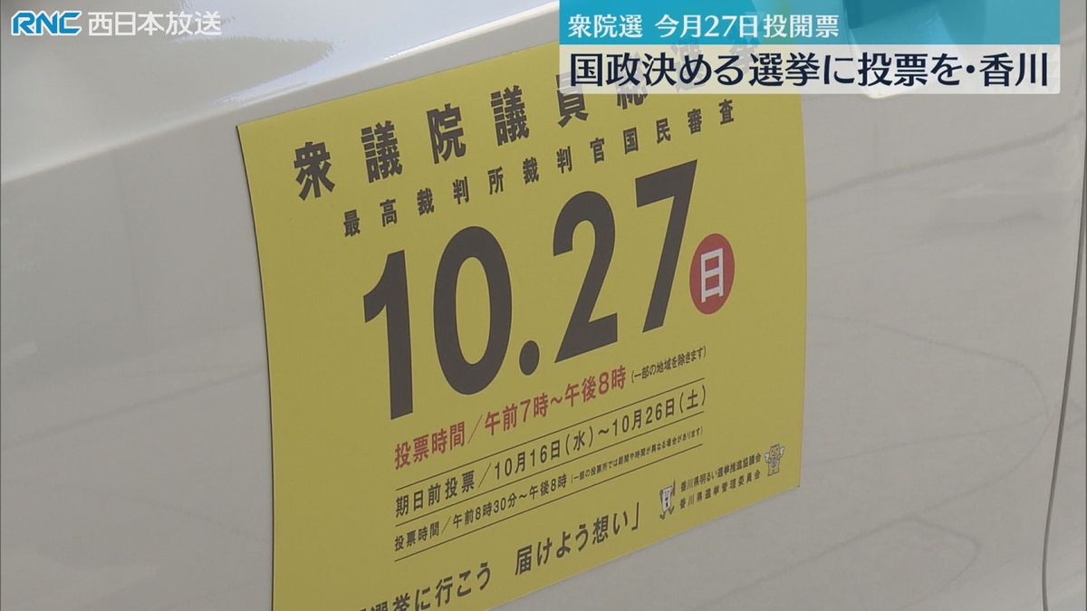 広報車で投票呼びかけ　衆院選　今月２７日投開票