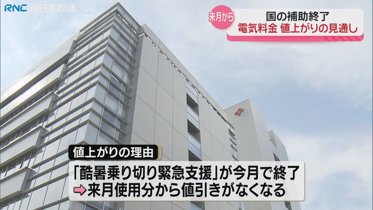 電気料金が値上がりへ　国の負担軽減措置終了で　四国電力が試算