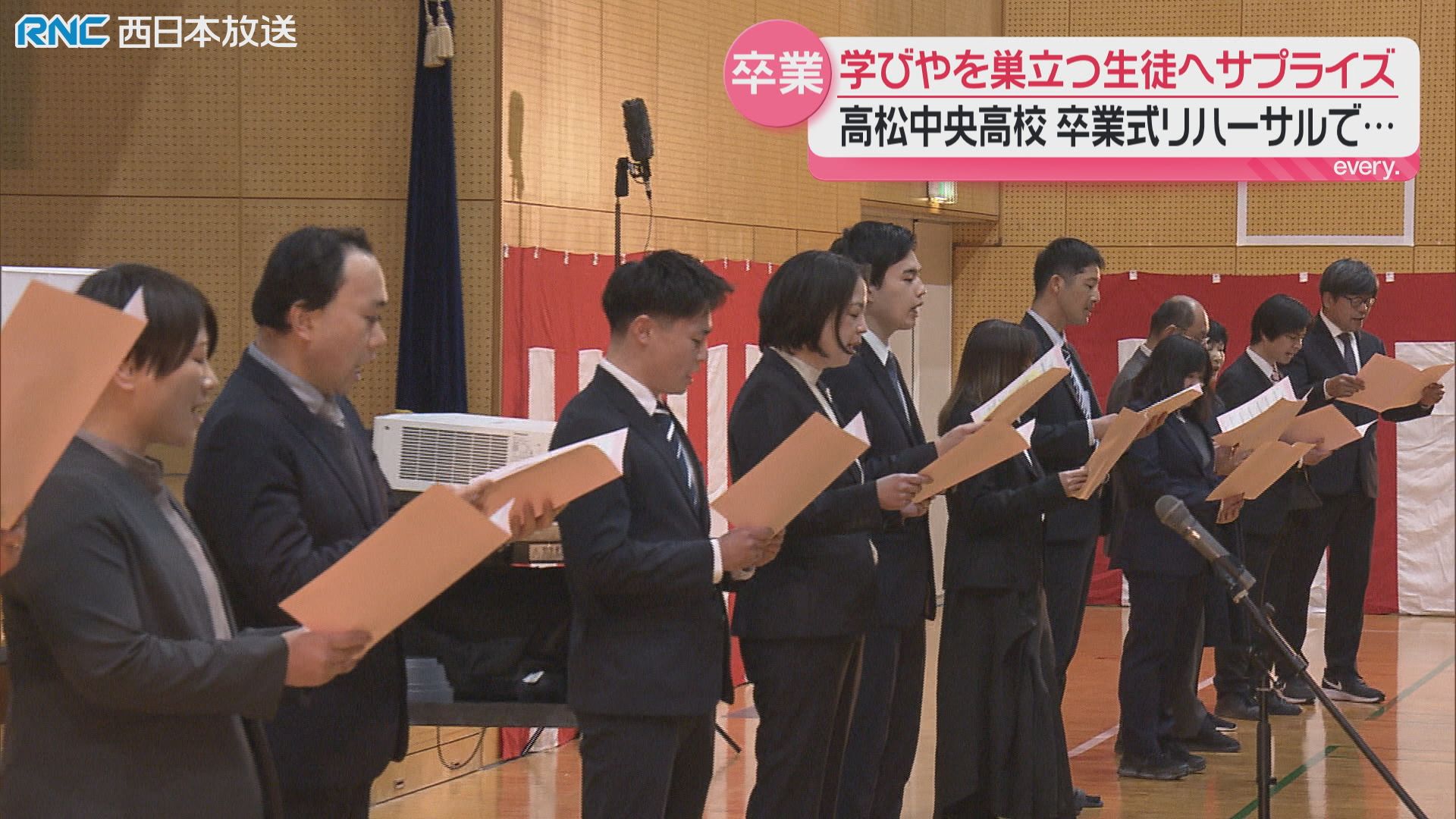 卒業式を前に 先生からサプライズソングの贈り物（2026年2月27日掲載