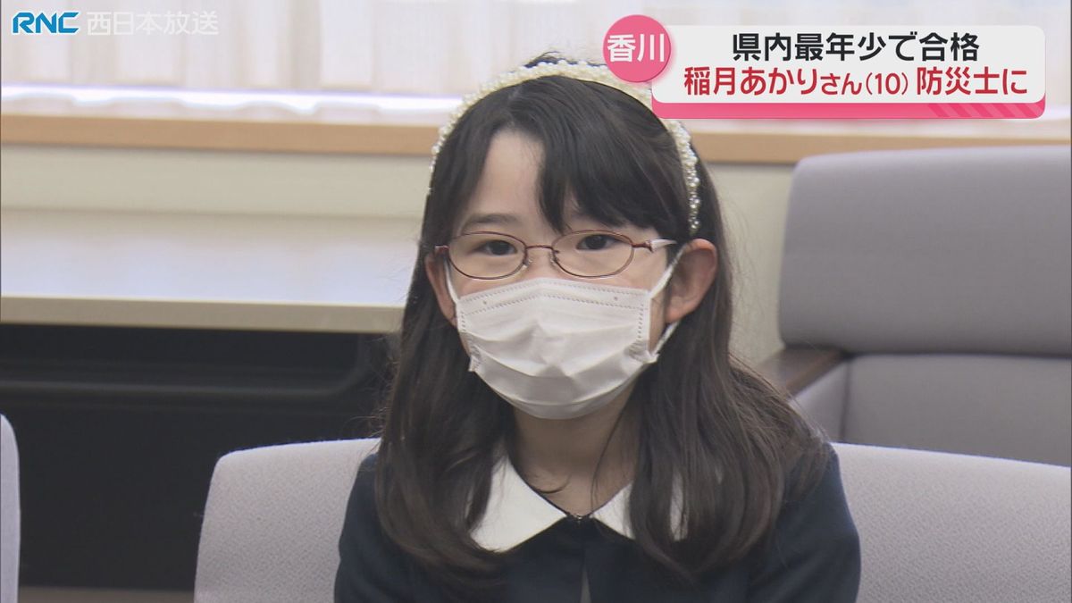 「学校でいろいろ活動できたら」　香川県内最年少１０歳で「防災士」合格