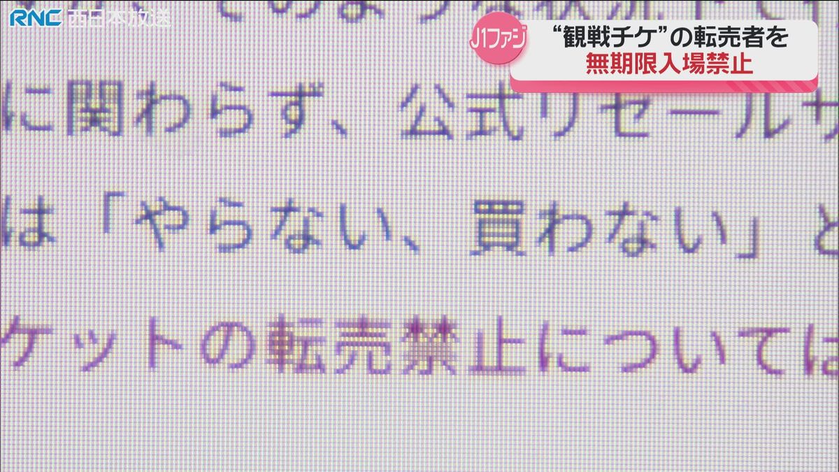 ファジアーノ岡山の観戦チケット転売した人物「無期限入場禁止」に