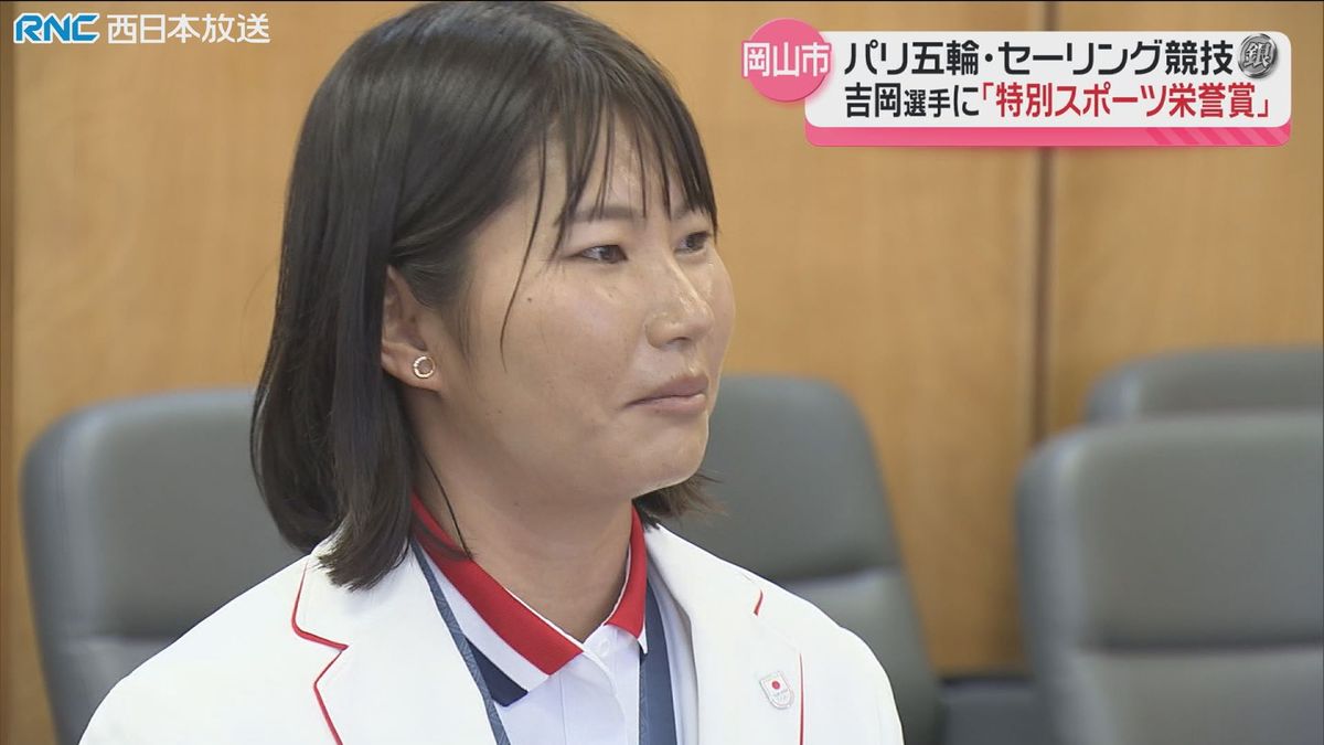 パリ五輪セーリング競技銀　吉岡美帆選手に特別スポーツ栄誉賞