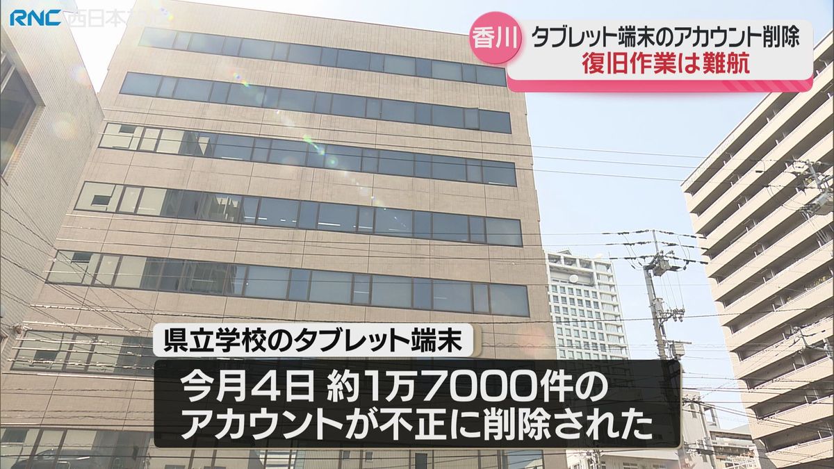 香川県立高校のタブレット端末アカウント大量削除　不正アクセスか