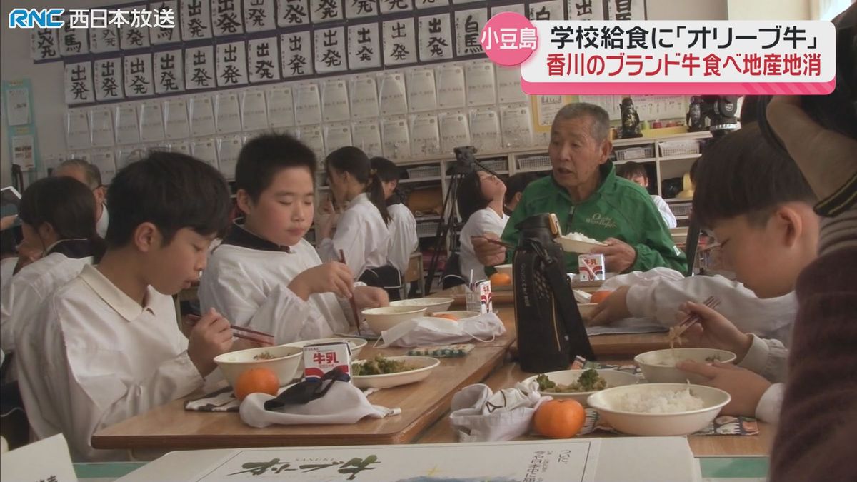 オリーブ牛の学校給食　「美味しく学ぶ」地産地消　小豆島