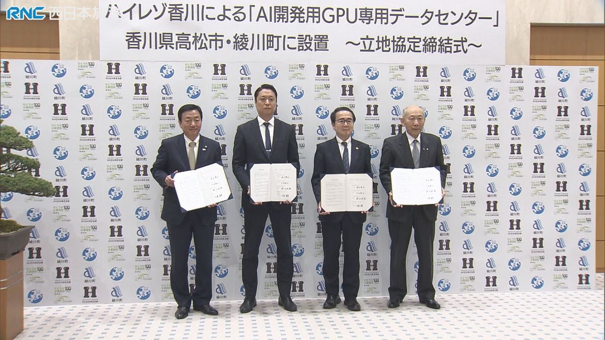 香川県内2か所に整備　データセンター運営企業が県と立地協定締結