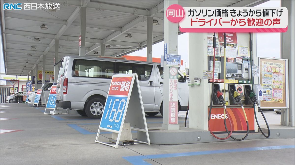 ガソリン定額補助始まる　岡山・香川の反応は