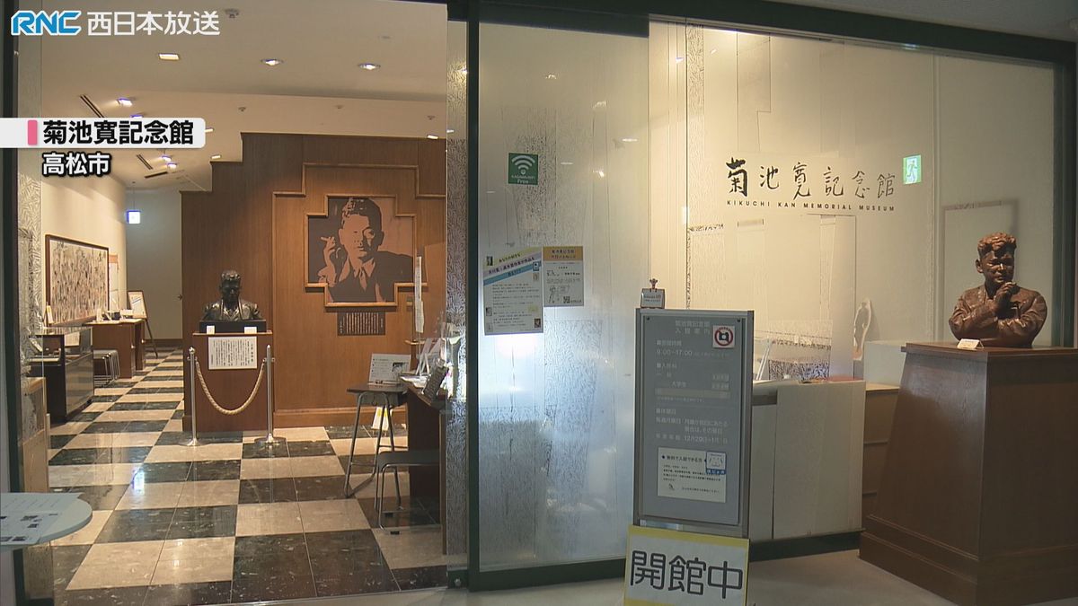 芥川賞・直木賞　受賞作家のサイン展　菊池寛記念館のリニューアル工事を前に