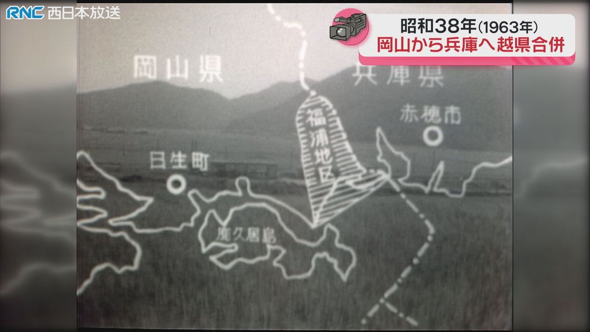 映像タイムスリップ　岡山県から兵庫県へ　県境を越えた合併（昭和38年）