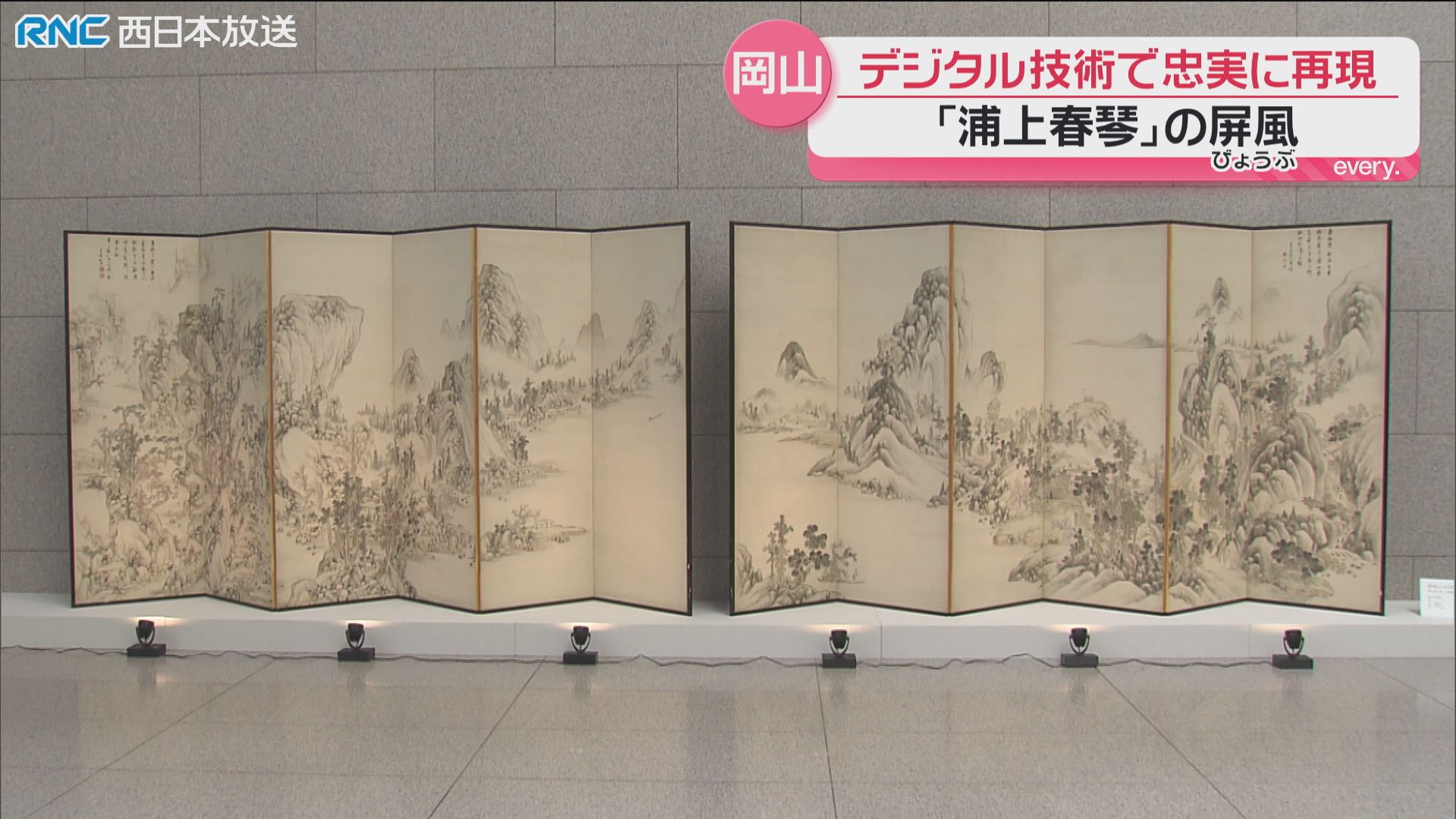 海を渡った屏風」デジタル技術で再現 岡山県立美術館（2026年6月10日