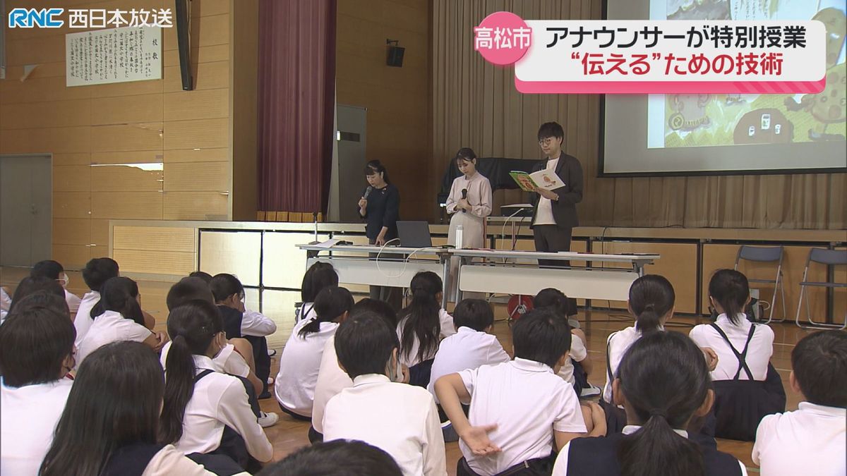 アナウンサーが小学校で特別授業　高松市